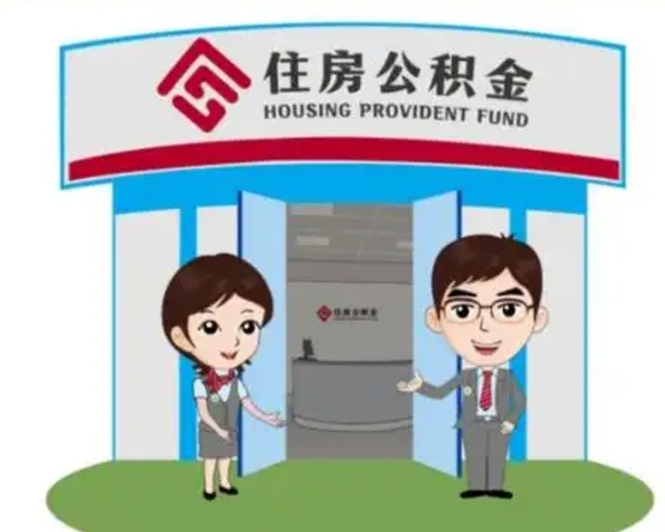 黄骅急用钱怎么把公积金取出来（急需用钱怎么取住房公积金）